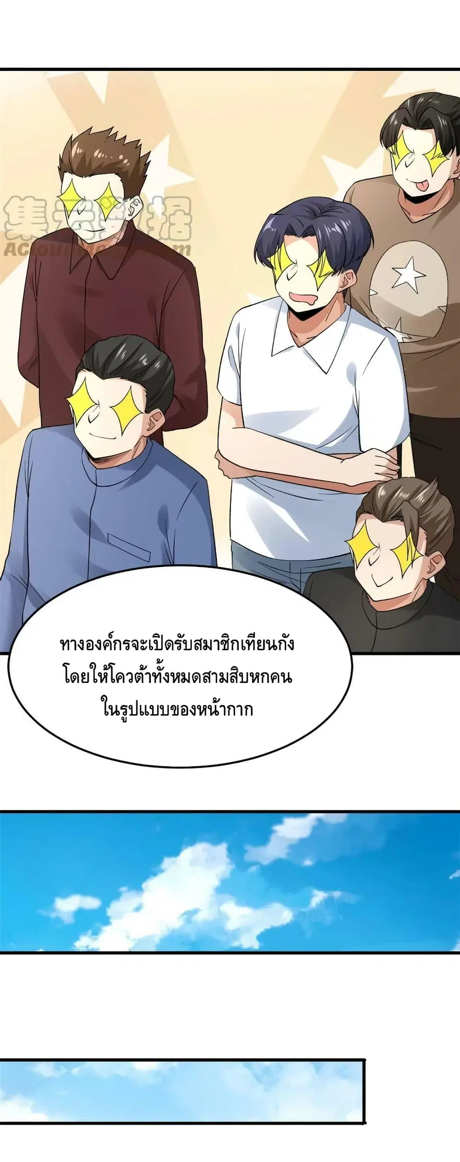 I Have 999 Skills ตอนที่ 128 หน้า 14