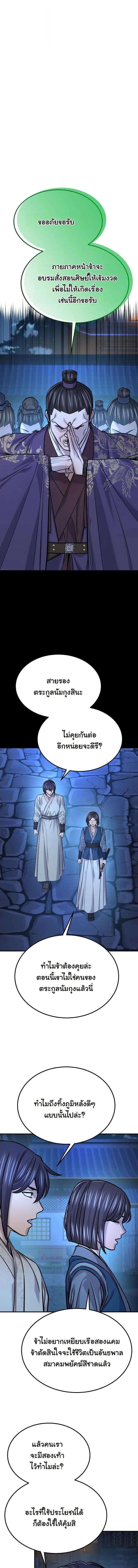 Monopolizing All Opportunities ตอนที่ 47 หน้า 8