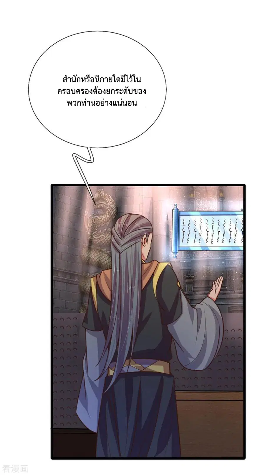 Shenwu Tianzun ตอนที่ 83 หน้า 5