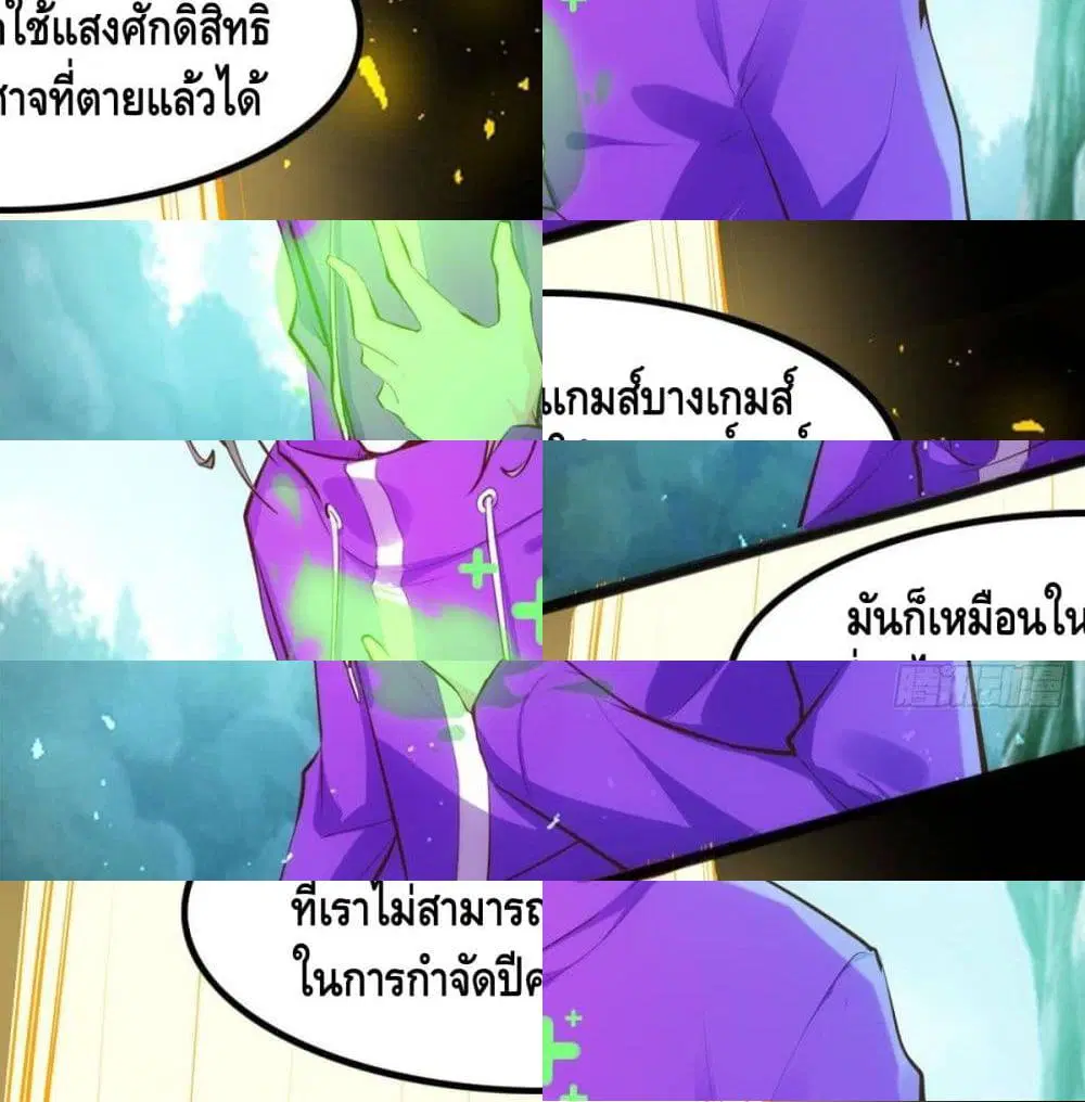 Tianjie Agent ตอนที่ 79 หน้า 9