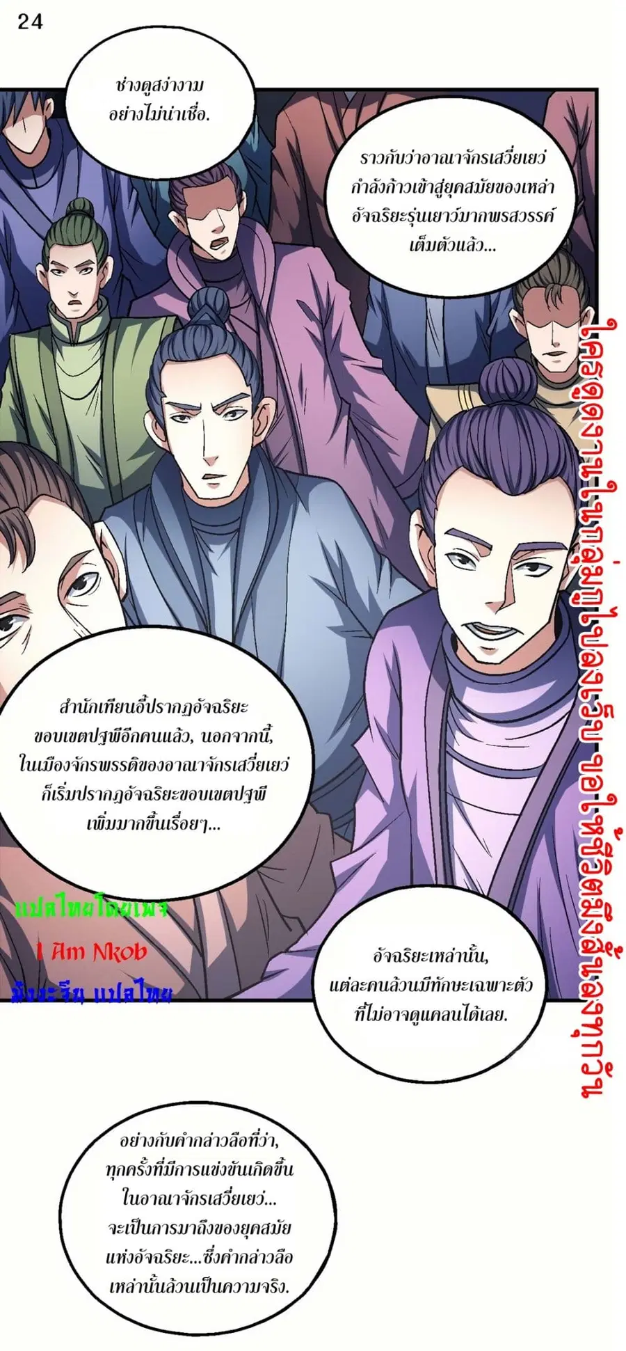 God of Martial Arts ตอนที่ 405 หน้า 25