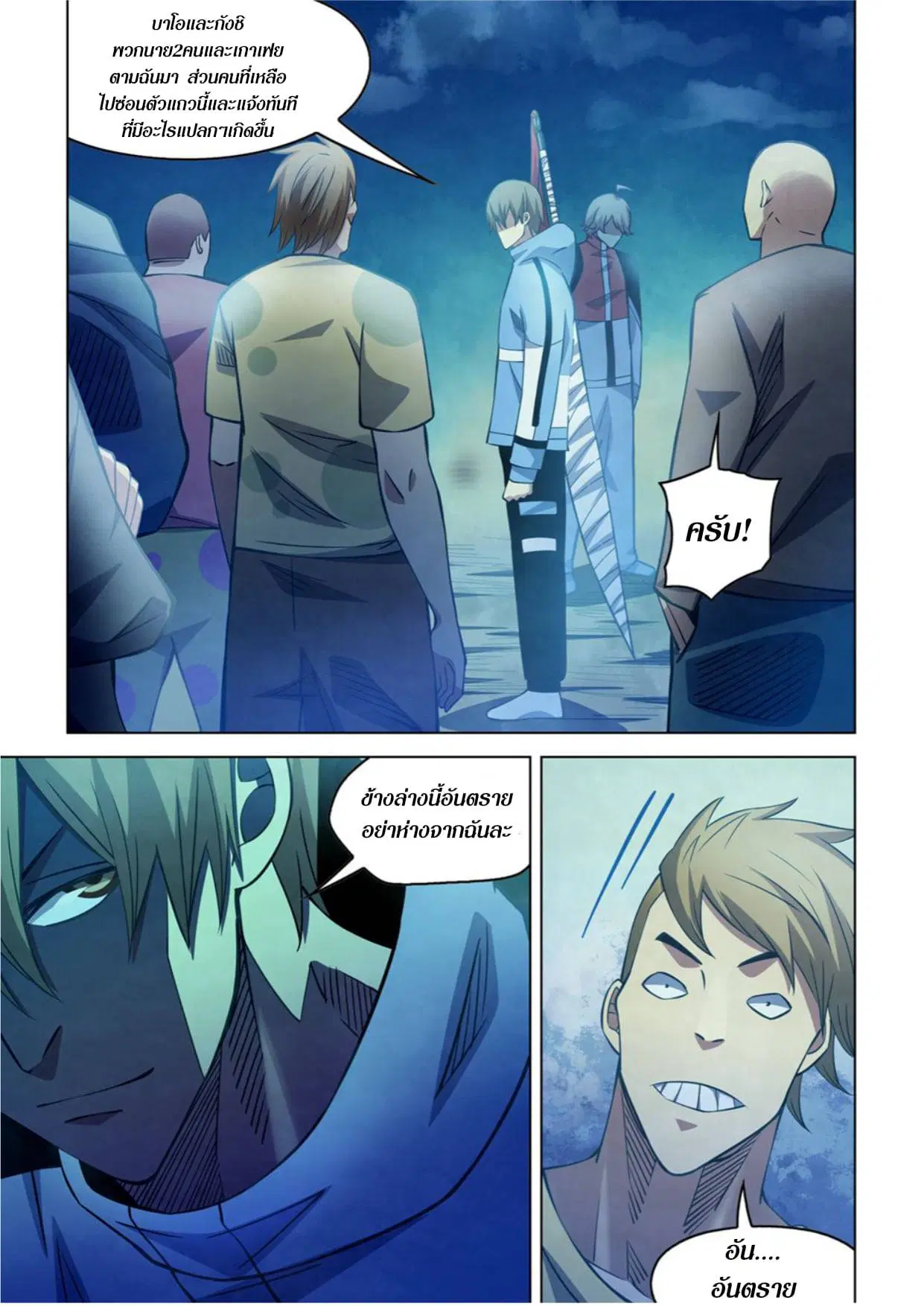 The Last Human ตอนที่ 275 หน้า 16