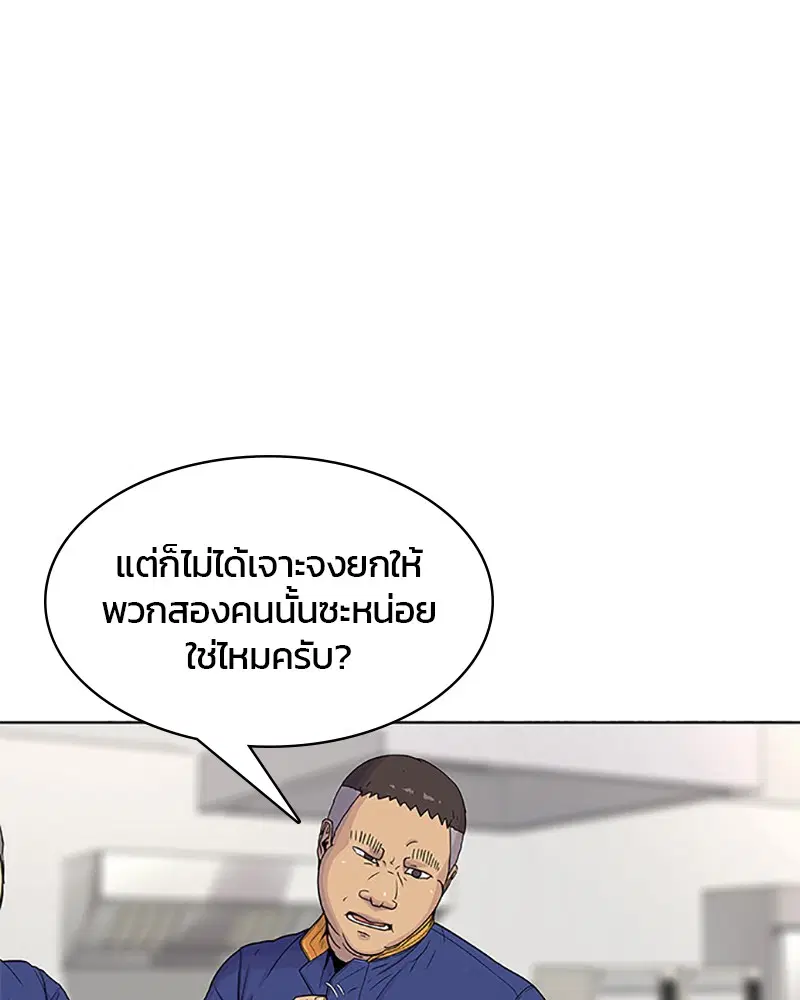 Kitchen Soldier ตอนที่ 59 หน้า 41
