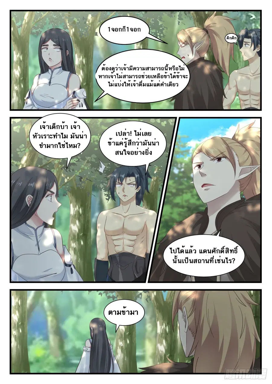 Martial Peak ตอนที่ 655 หน้า 10