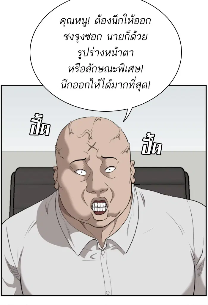 Bad Guy ตอนที่ 42 หน้า 30