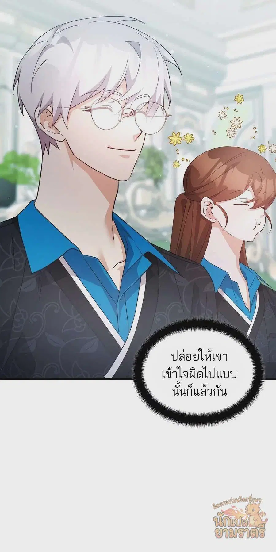 My Lucky Encounter From The Game Turned Into Reality ตอนที่ 59 หน้า 51