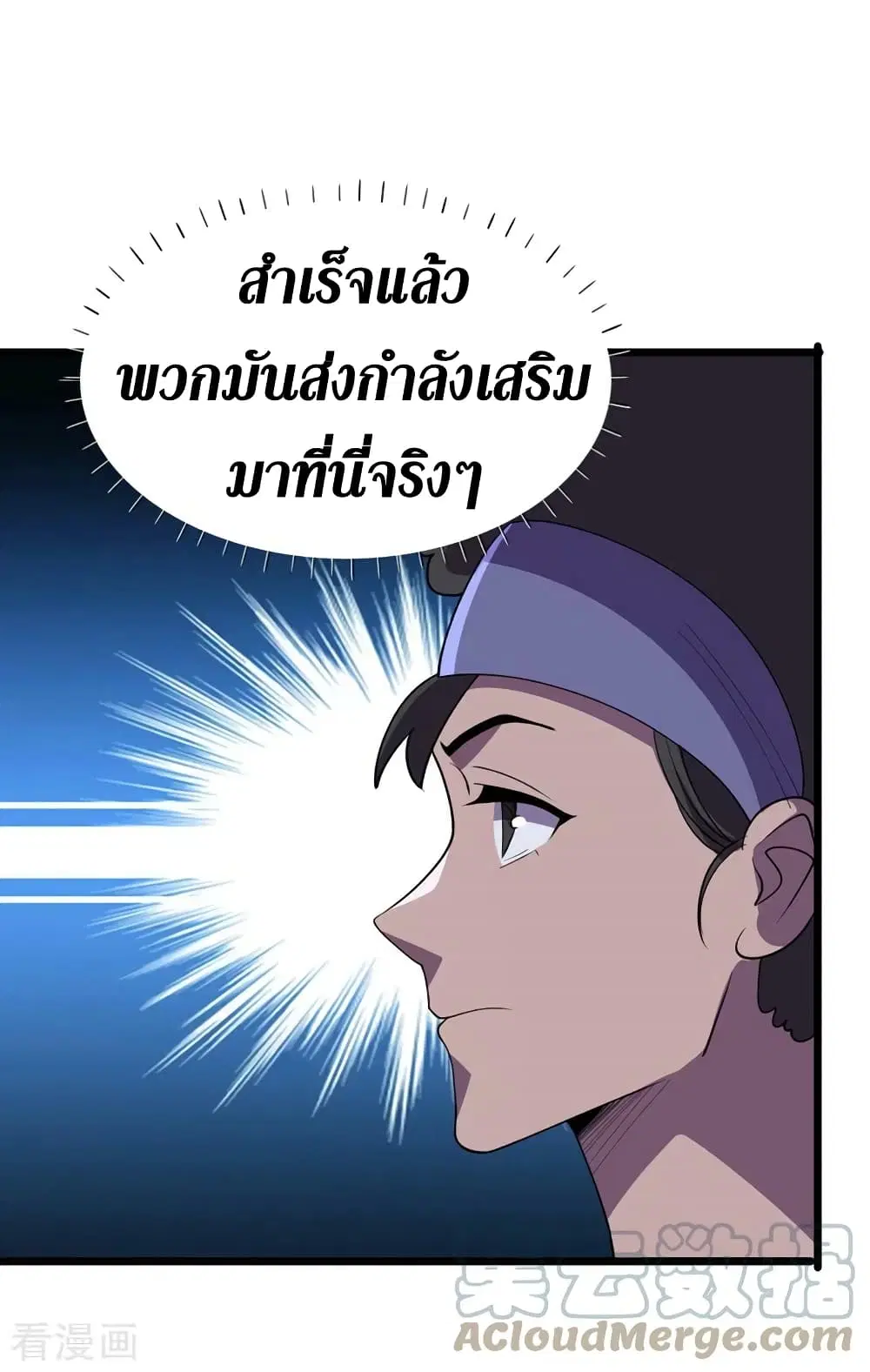 The Last Hero ตอนที่ 151 หน้า 20