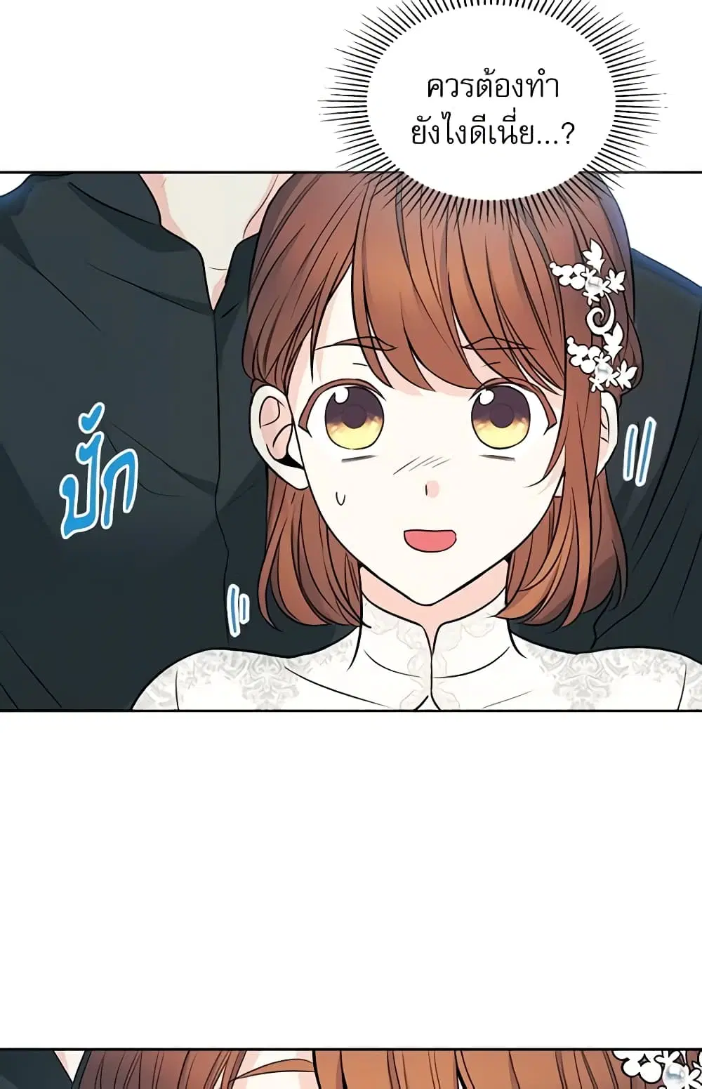 My Life as an Internet Novel ตอนที่ 131 หน้า 4