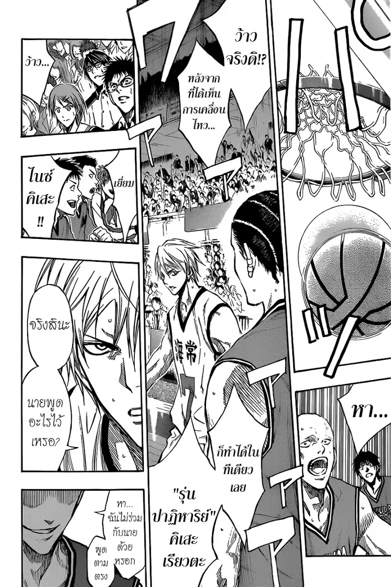 Kuroko no Basuke ตอนที่ 171 หน้า 14