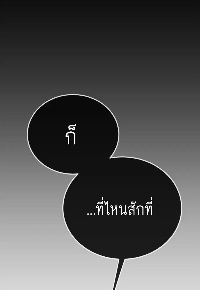 Superhuman Era ตอนที่ 163 หน้า 175