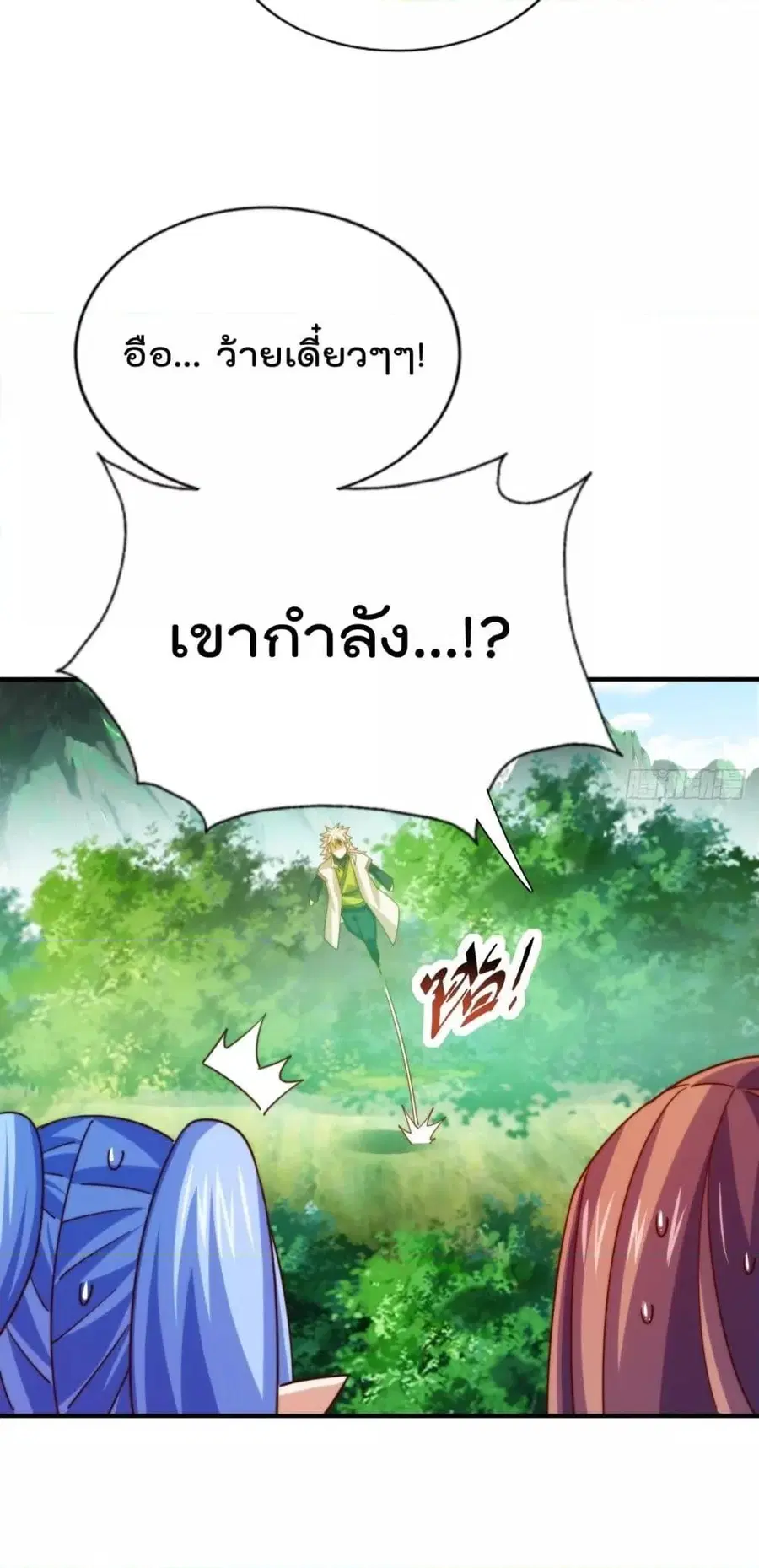 Who is your Daddy ตอนที่ 267 หน้า 32