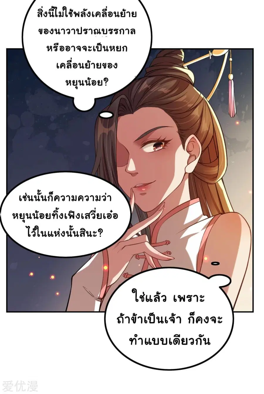 Against the Gods ตอนที่ 282 หน้า 11