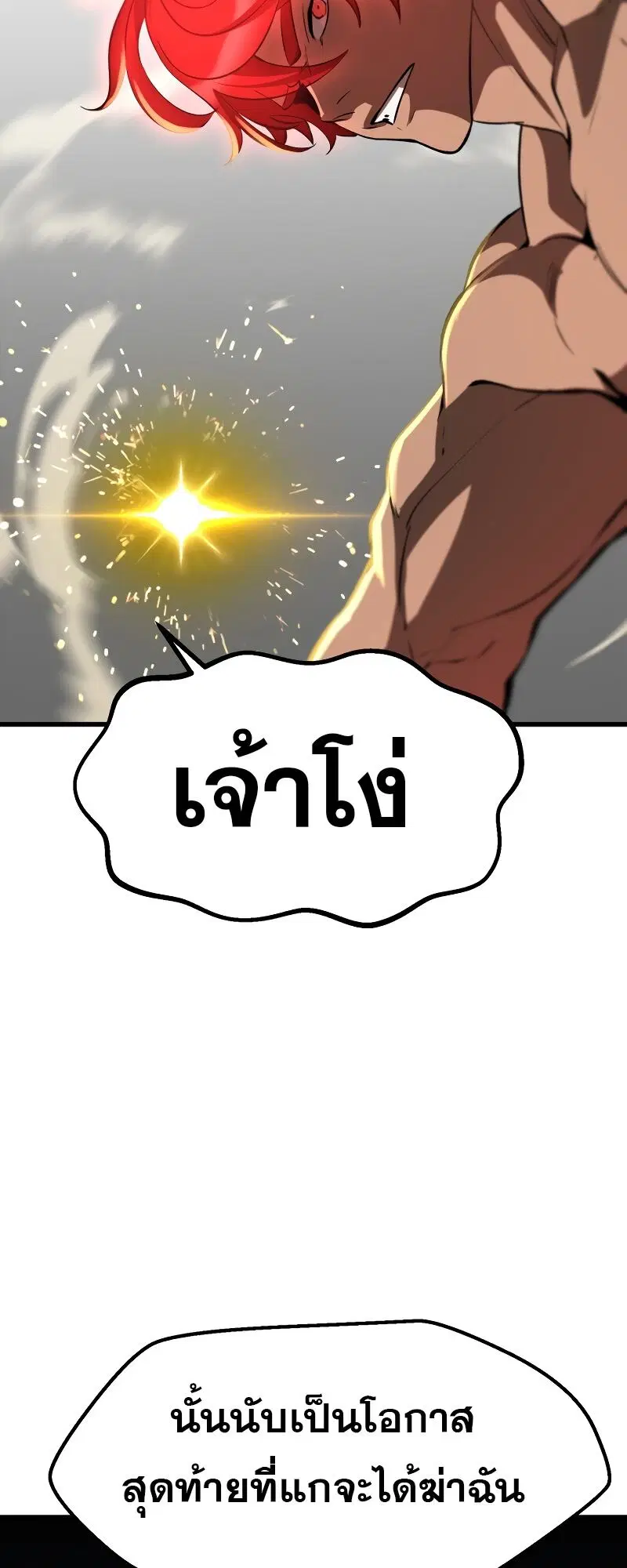 Survival Of Blade King ตอนที่ 208 หน้า 40