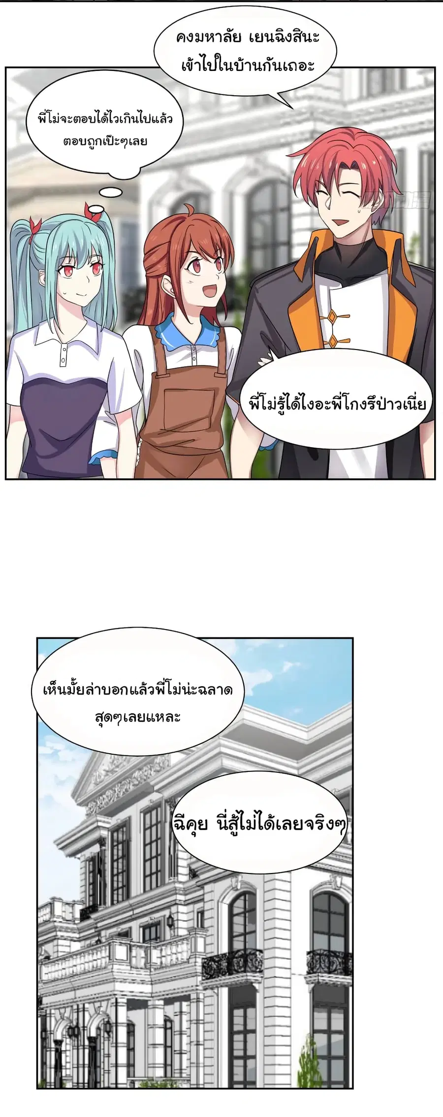 I Have a Dragon in My Body ตอนที่ 390 หน้า 2