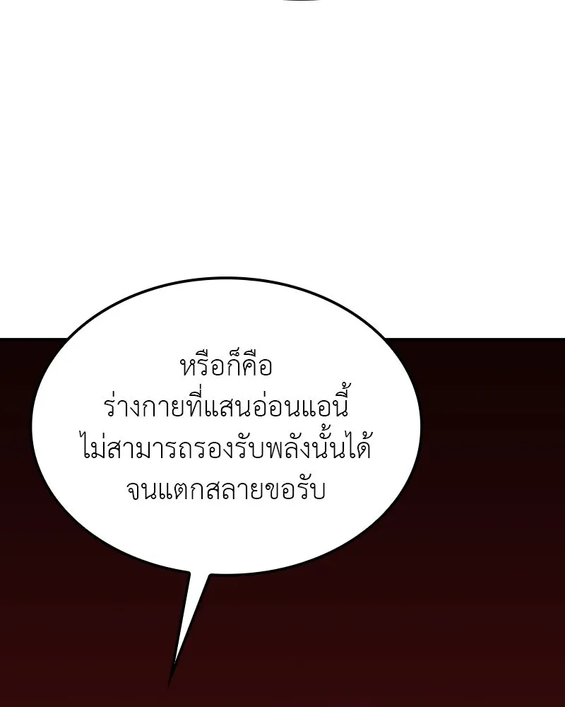 I Reincarnated As The Crazed Heir เกิดอีกทีเป็นว่าที่ประมุขลัทธิมาร ตอนที่ 122 หน้า 20