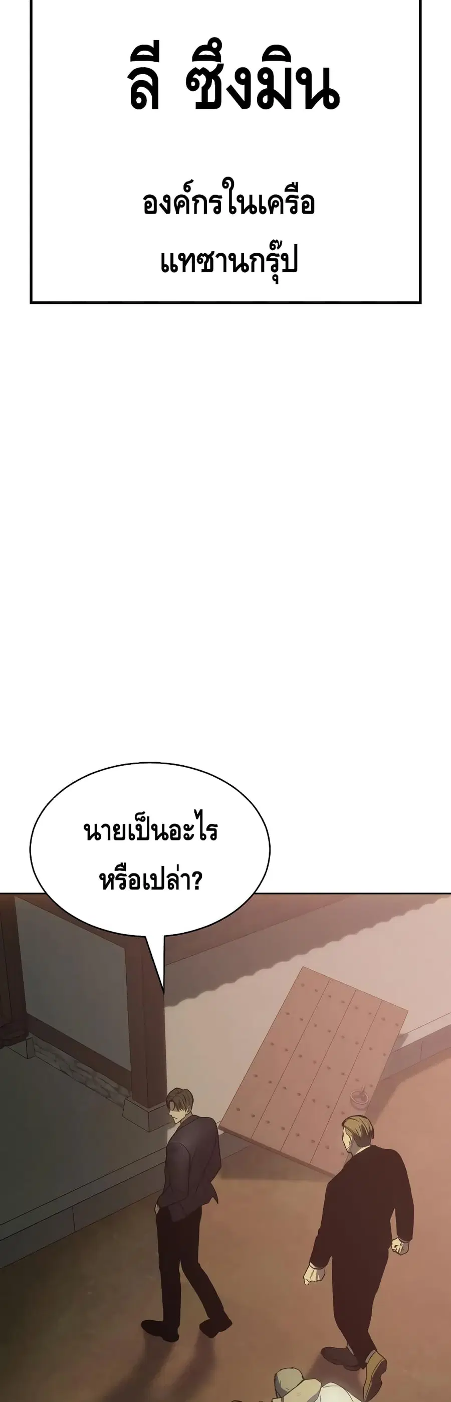 Baek XX ตอนที่ 20 หน้า 91