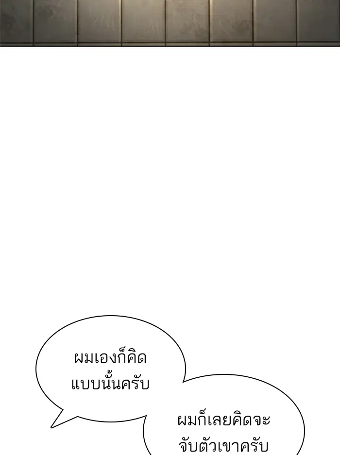 How to Fight ตอนที่ 136 หน้า 20