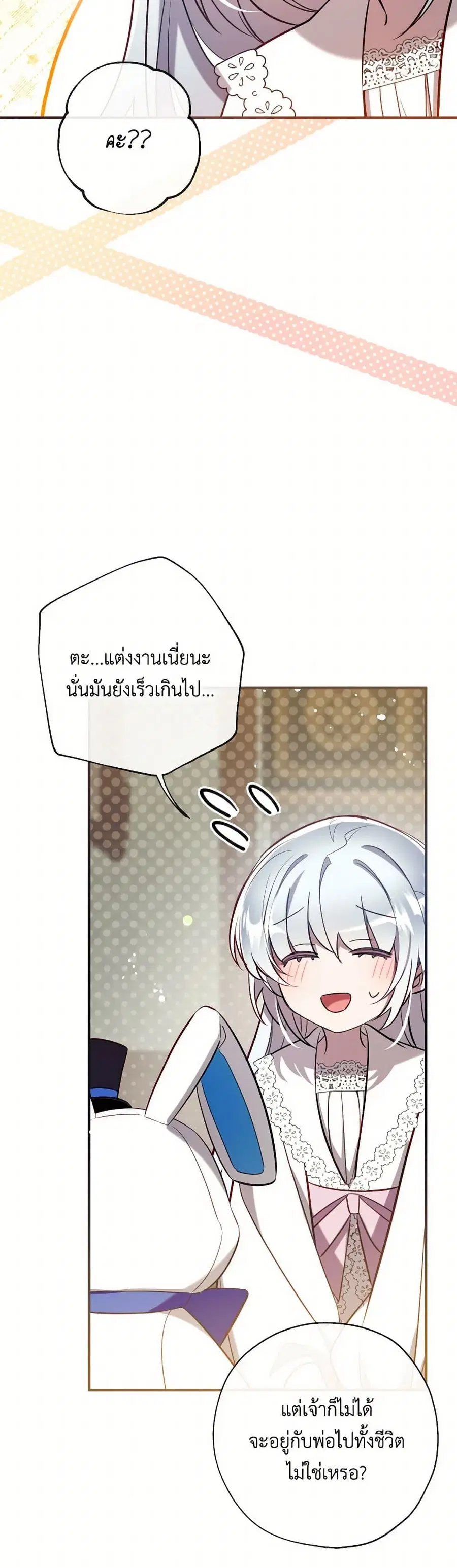 Can We Become a Family? ตอนที่ 129 หน้า 30