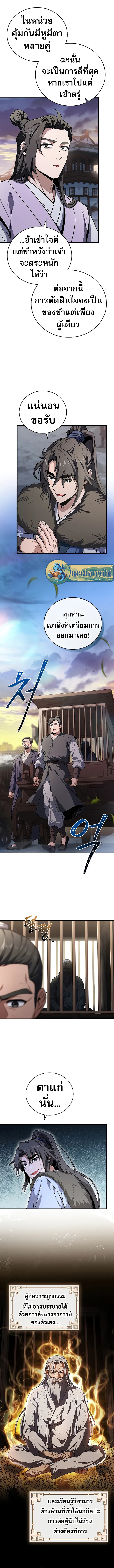 Reincarnated Escort Warrior ตอนที่ 56 หน้า 9