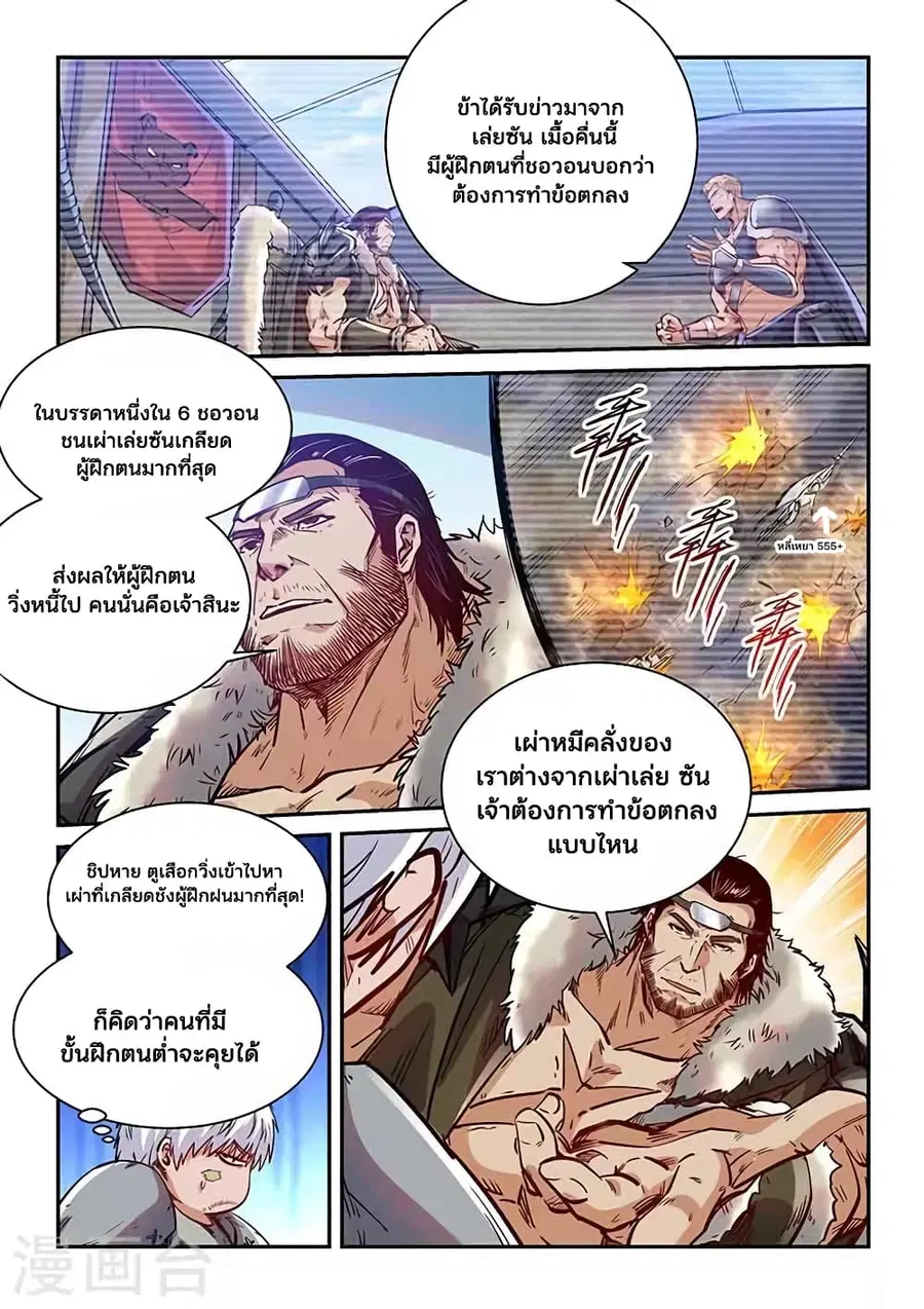 Forty Milleniums Of Cultivation ตอนที่ 354 หน้า 7