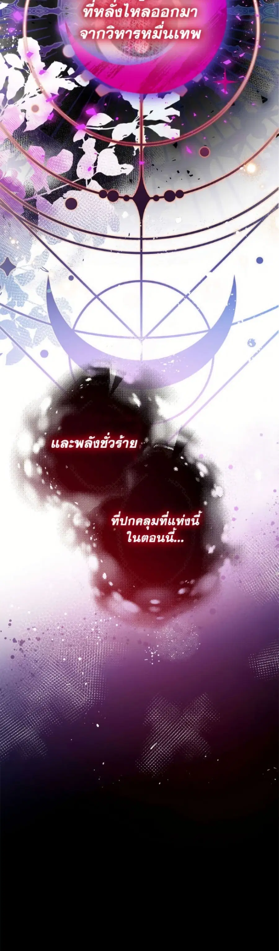 Can We Become a Family? ตอนที่ 145 หน้า 51