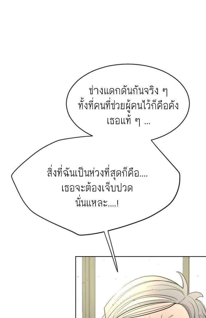 Superhuman Era ตอนที่ 104 หน้า 49