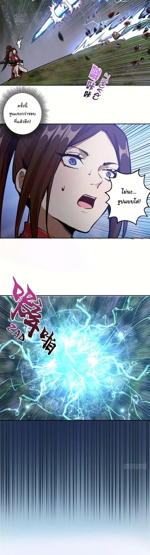 King Star Emperor ตอนที่ 15 หน้า 8