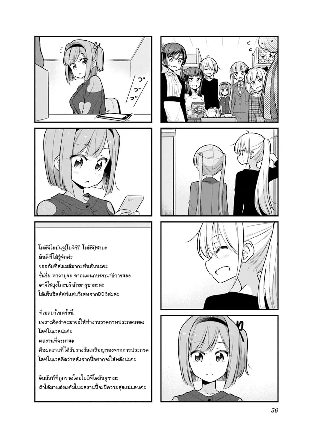 New Game! ตอนที่ 121 หน้า 8