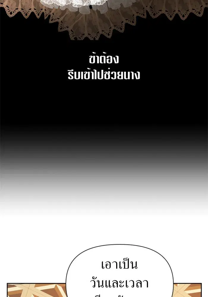 Your Throne ตอนที่ 85 หน้า 125