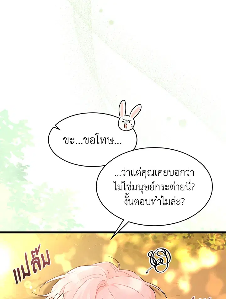 The Symbiotic Relationship Between a Panther and a Rabbit ตอนที่ 42 หน้า 13
