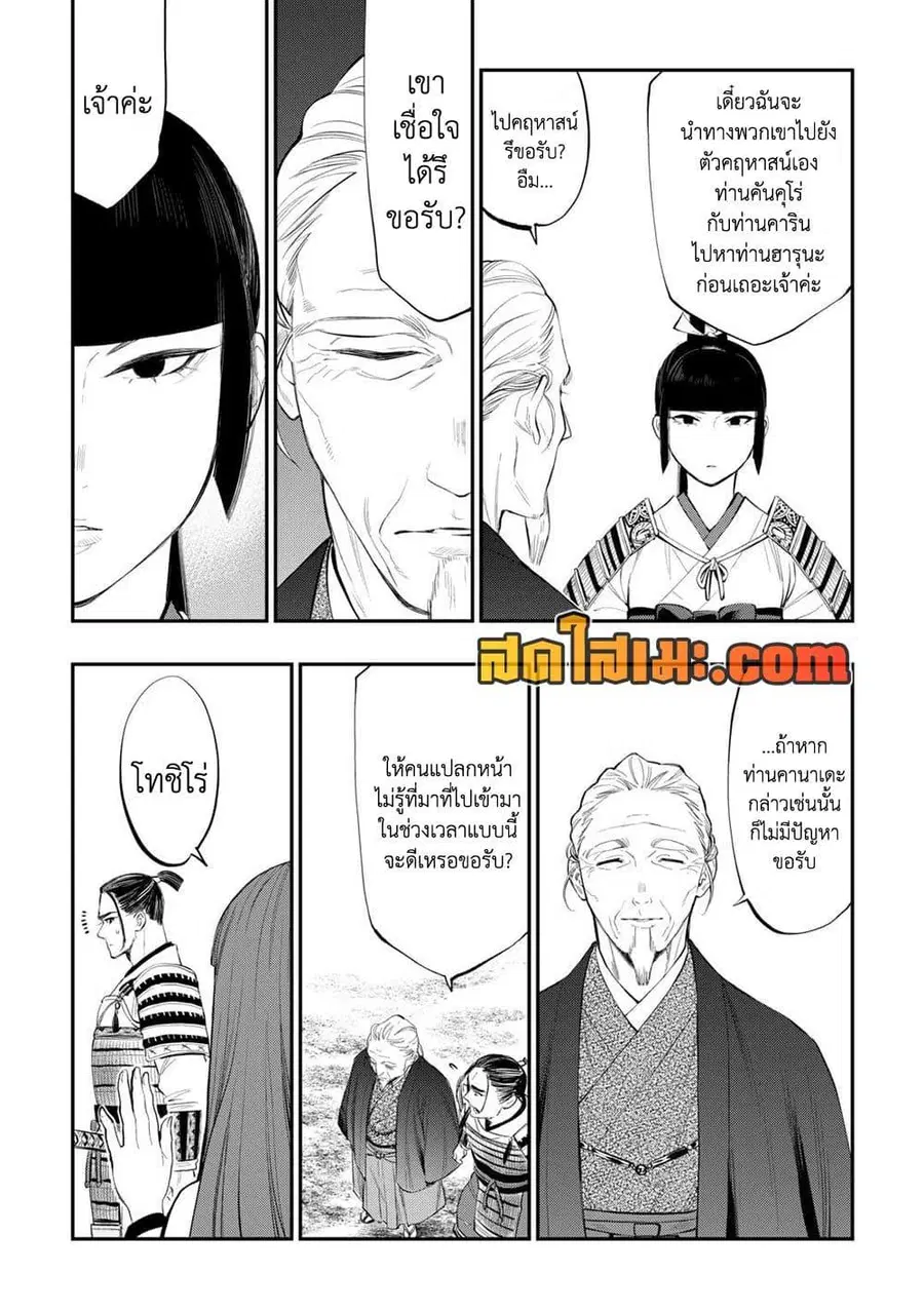 The New Gate ตอนที่ 106 หน้า 4