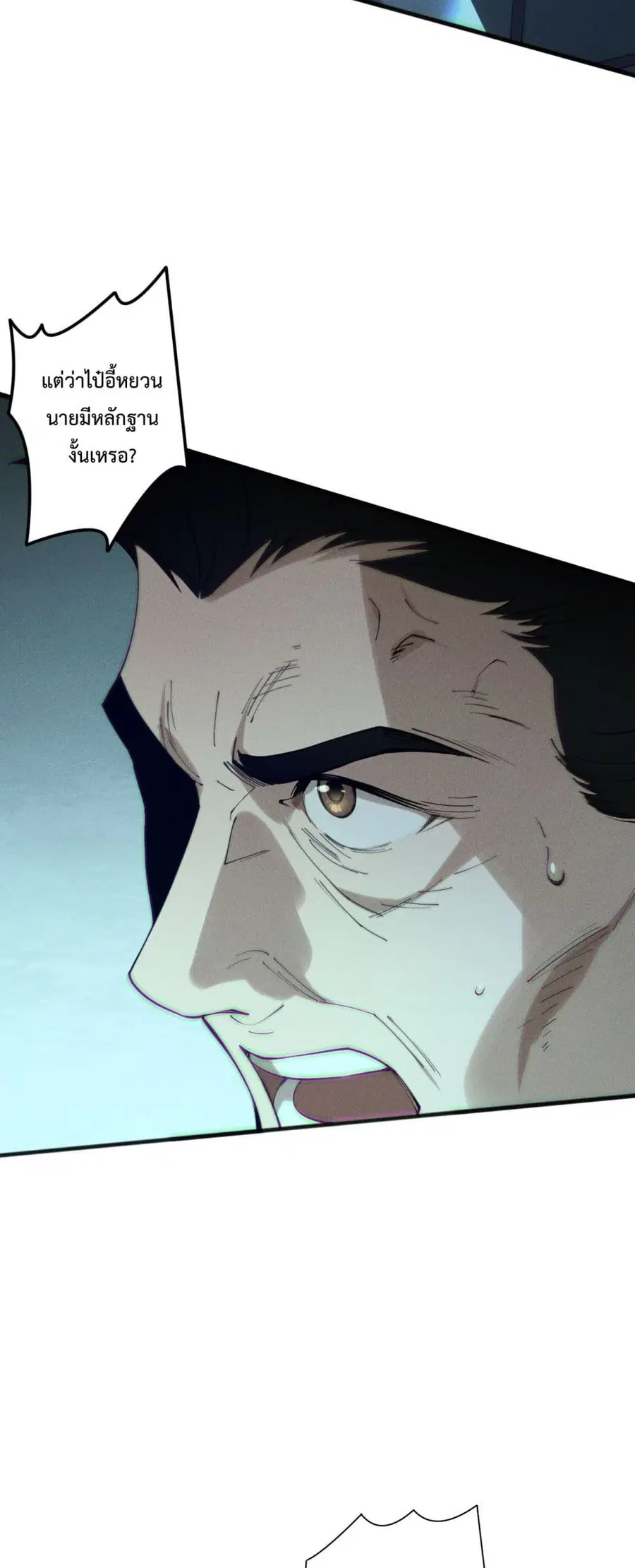 Necromancer King of The Scourge ตอนที่ 195 หน้า 46