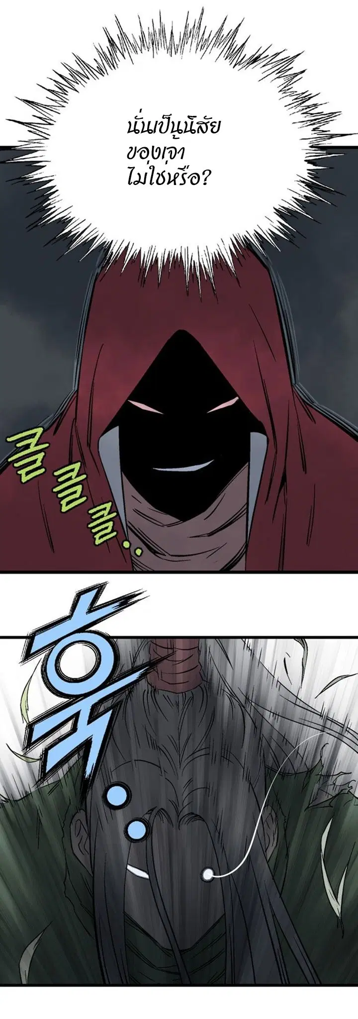Gosu ตอนที่ 205 หน้า 6