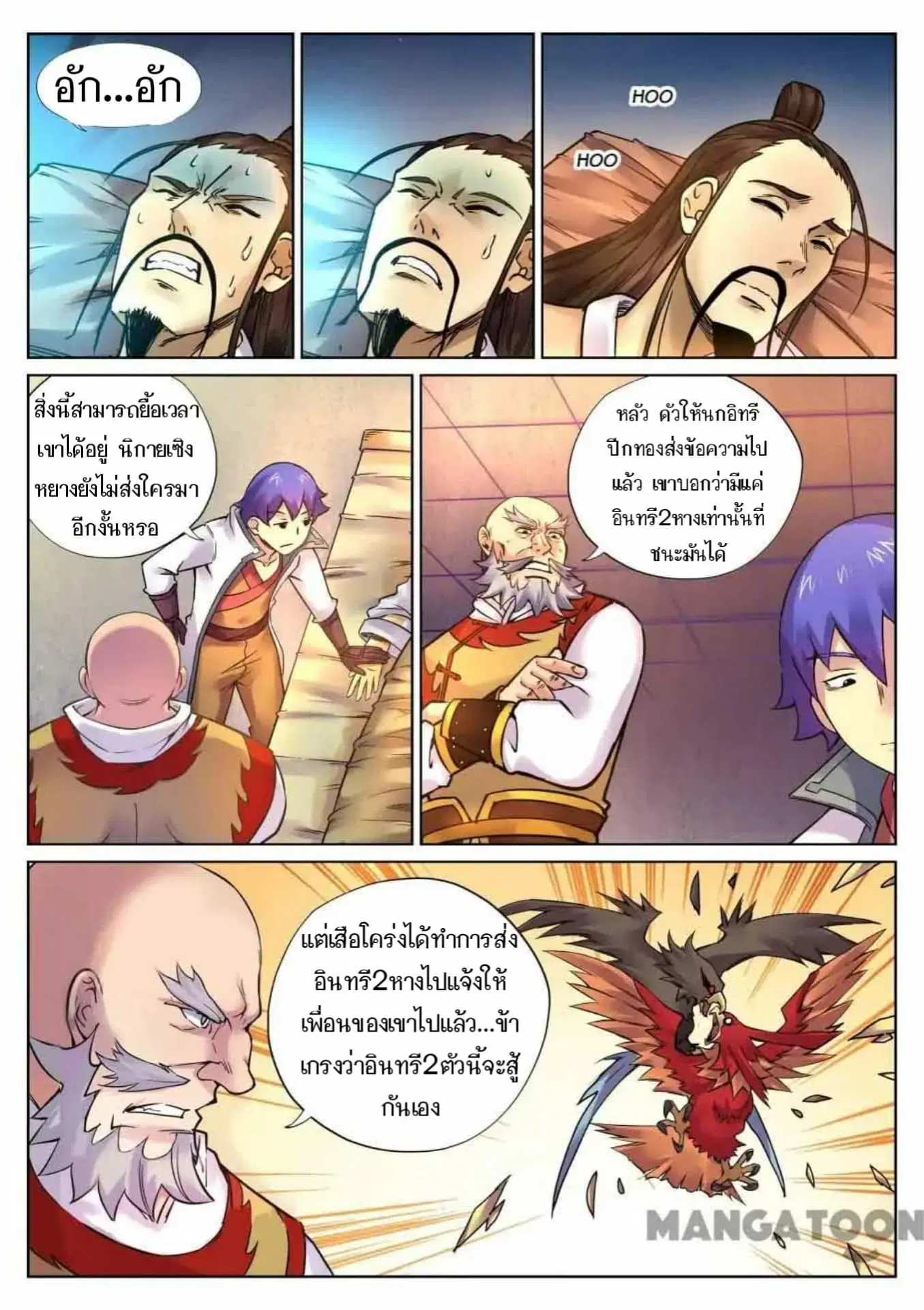My Great Sword ตอนที่ 106 หน้า 7