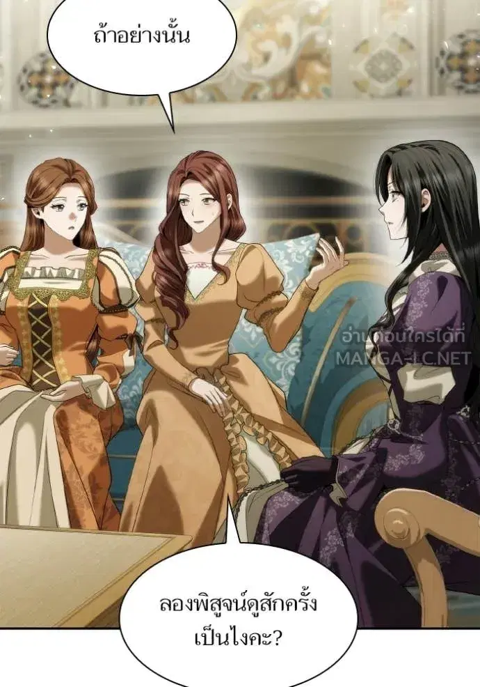 I Am the Queen in This Life ตอนที่ 171 หน้า 42