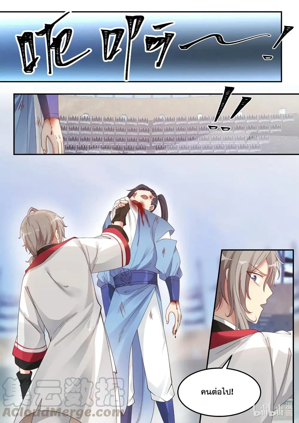 Martial God Asura ตอนที่ 101 หน้า 11