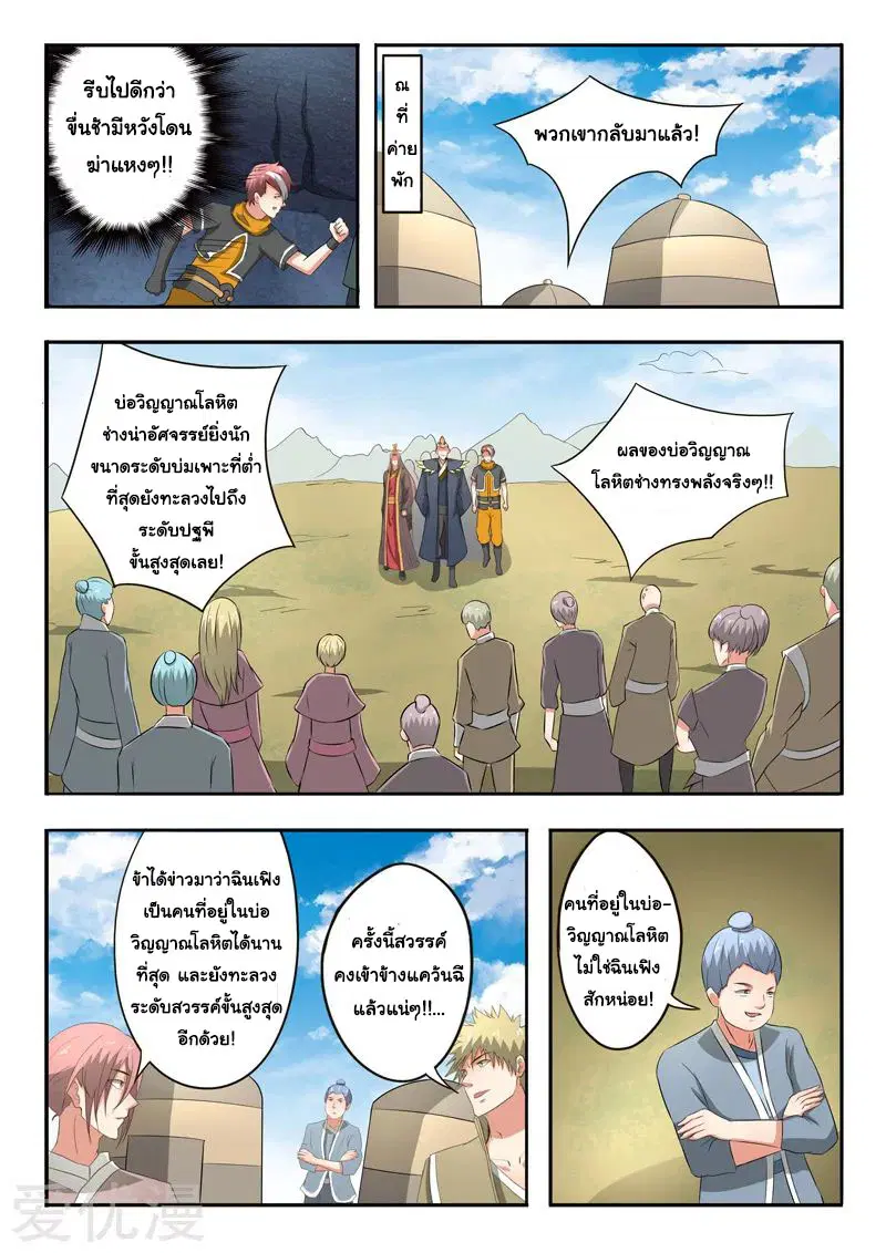 Martial Master ตอนที่ 304 หน้า 5