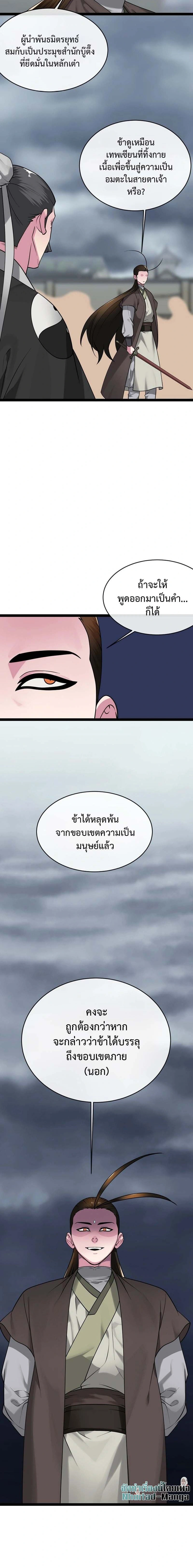Volcanic Age ตอนที่ 294 หน้า 10