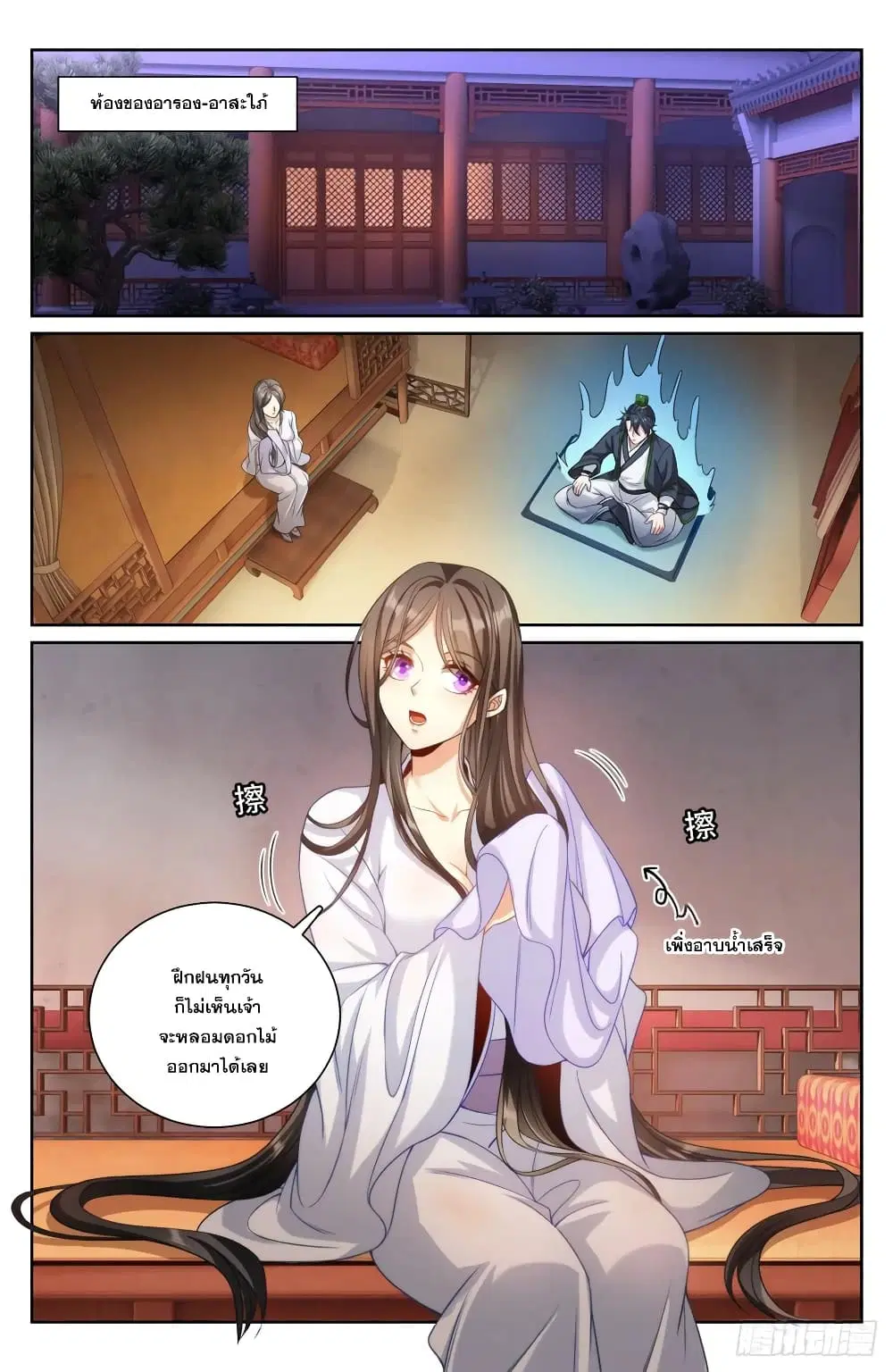 Nightwatcher ตอนที่ 172 หน้า 12
