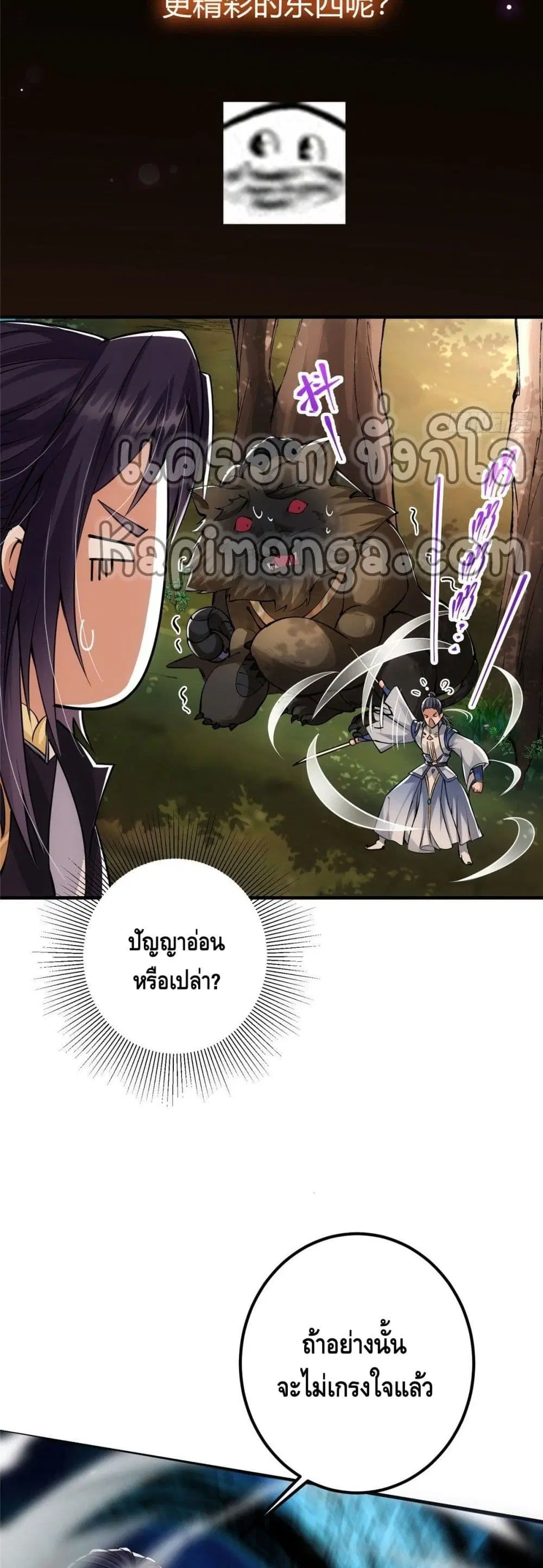 Keep A Low Profile ตอนที่ 39 หน้า 29