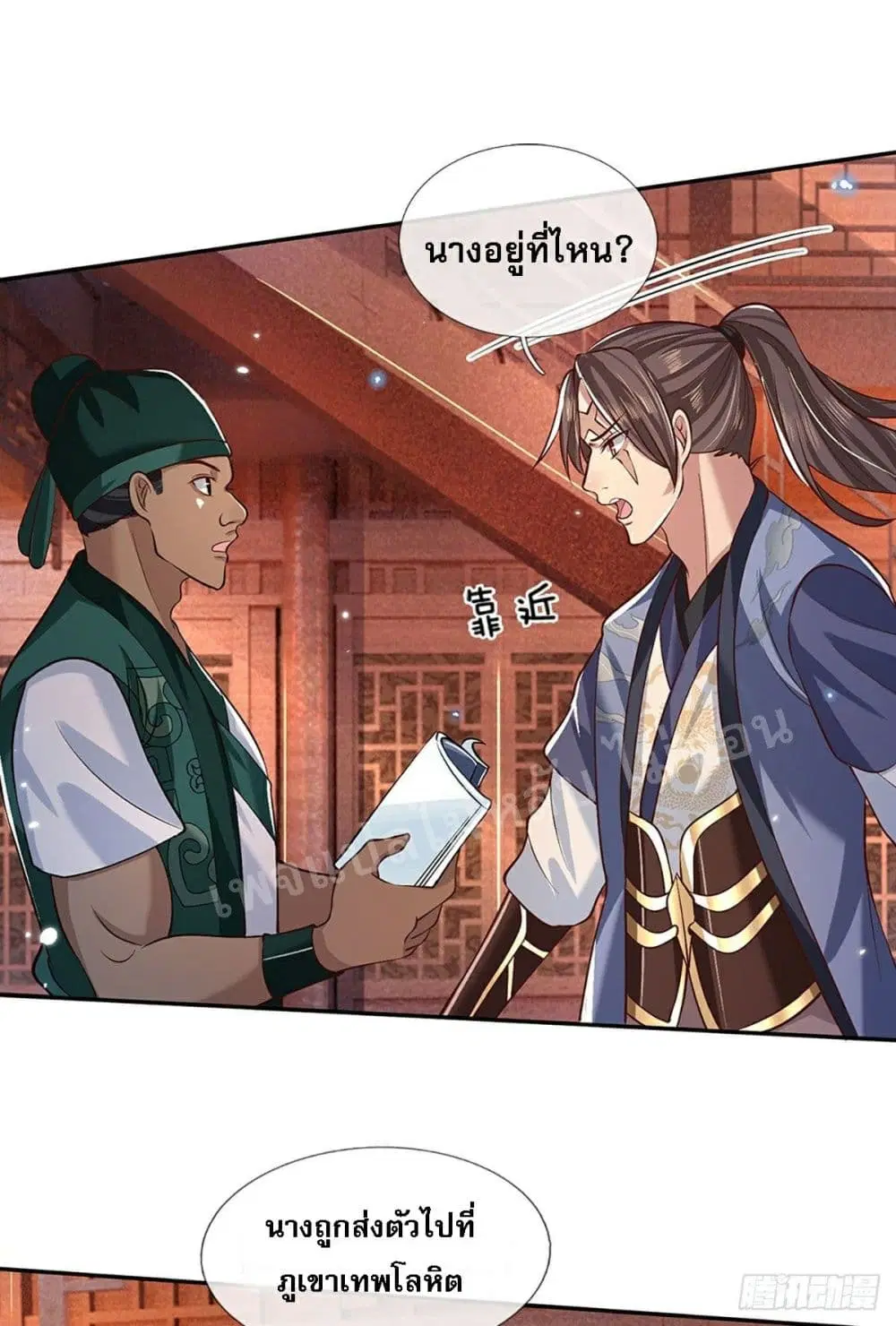Royal God of War, Rising Dragon ตอนที่ 63 หน้า 7