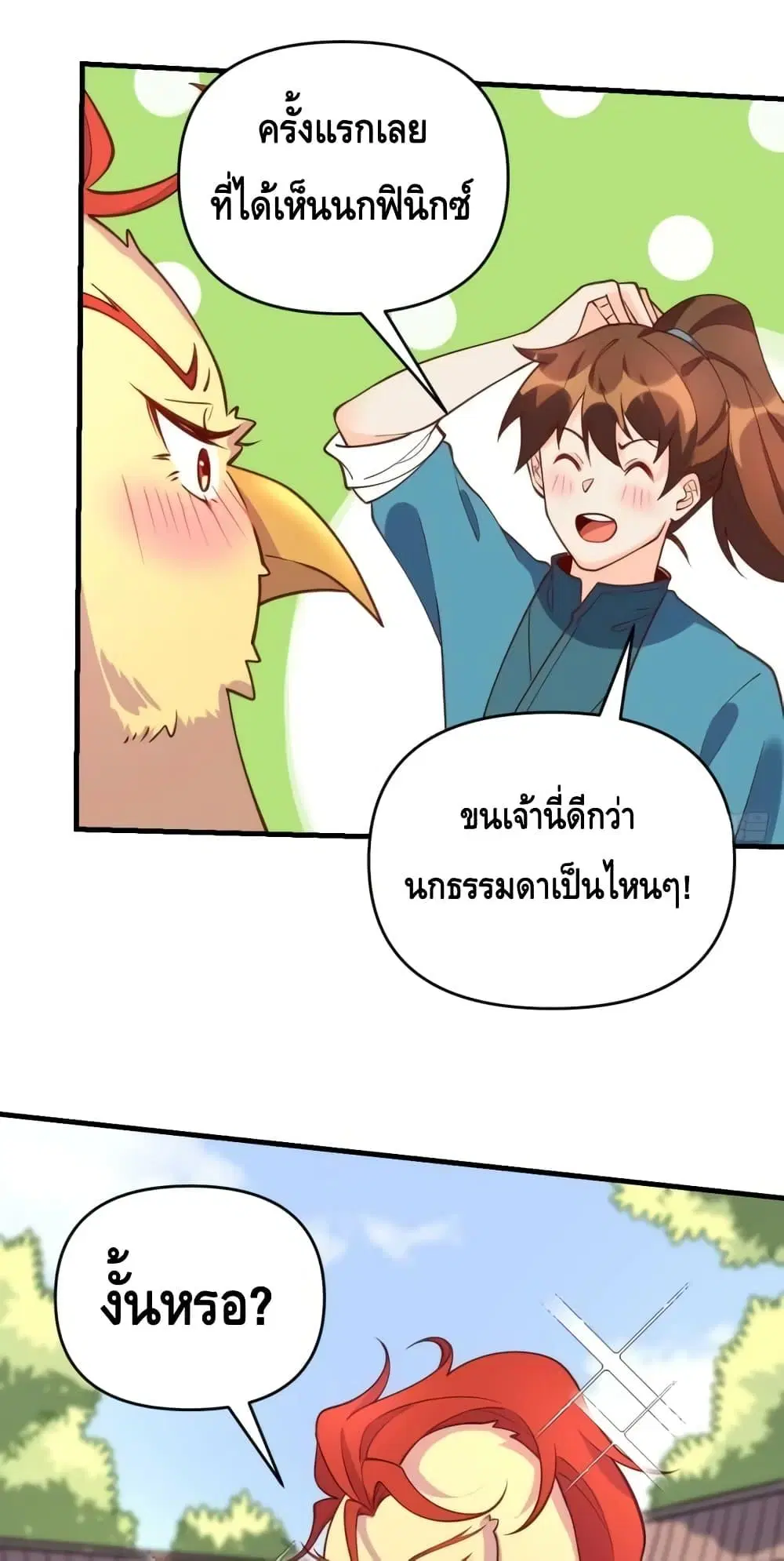 It Turns Out That I Am A Big Cultivator ตอนที่ 156 หน้า 21