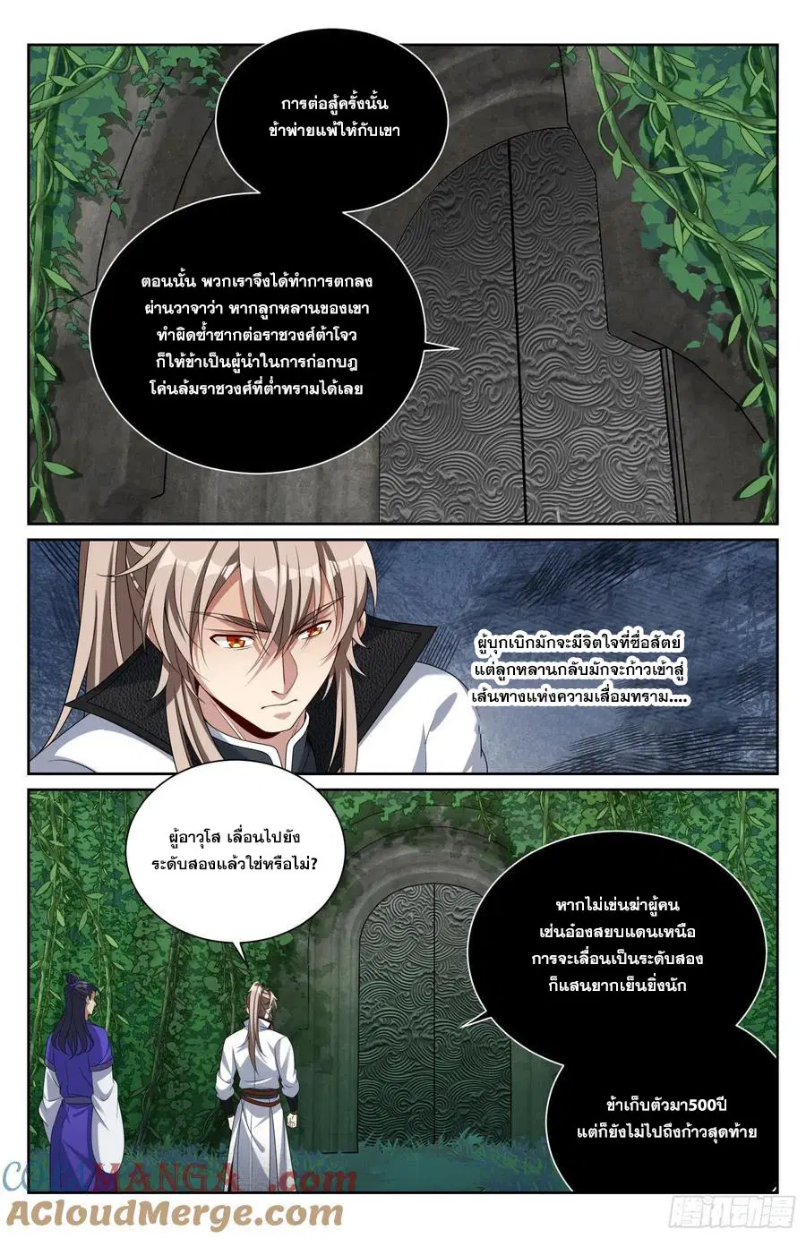 Nightwatcher ตอนที่ 513 หน้า 14