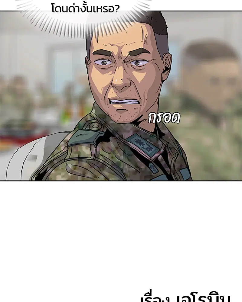 Kitchen Soldier ตอนที่ 56 หน้า 100