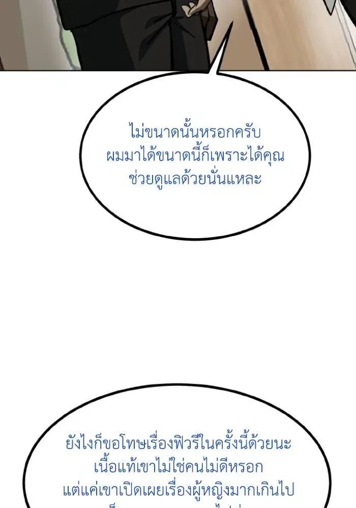 King of the Octagon ตอนที่ 124 หน้า 46