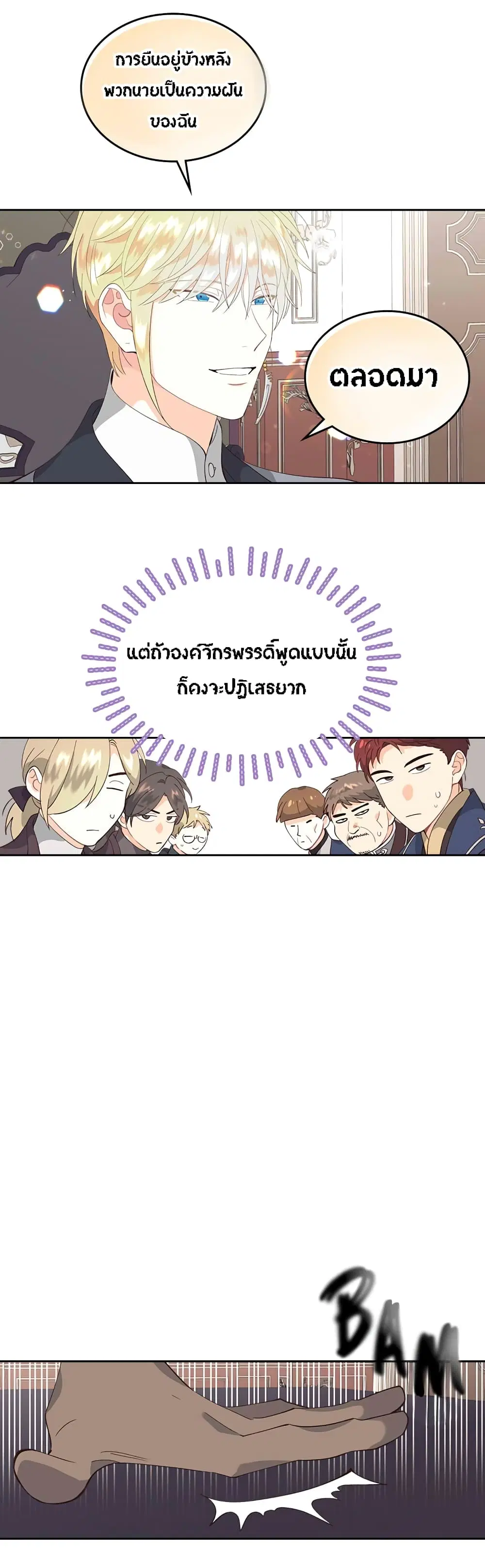 The Knight and Her Emperor ตอนที่ 50 หน้า 14