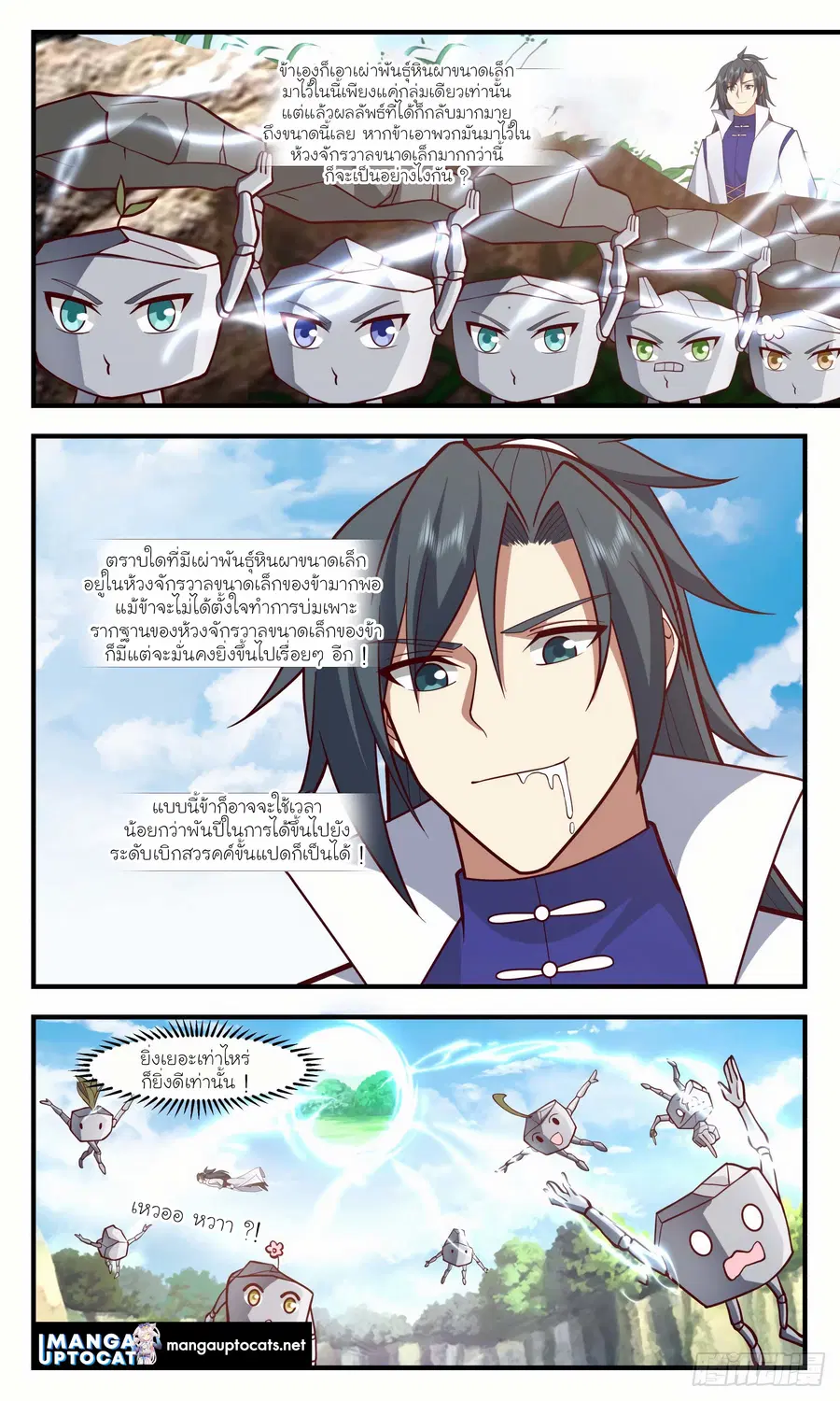 Martial Peak ตอนที่ 2936 หน้า 5