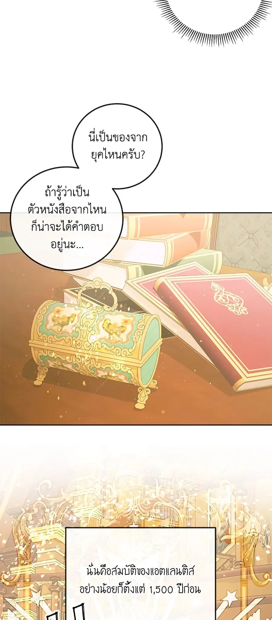 Becoming The Villain’s Family ตอนที่ 64 หน้า 6