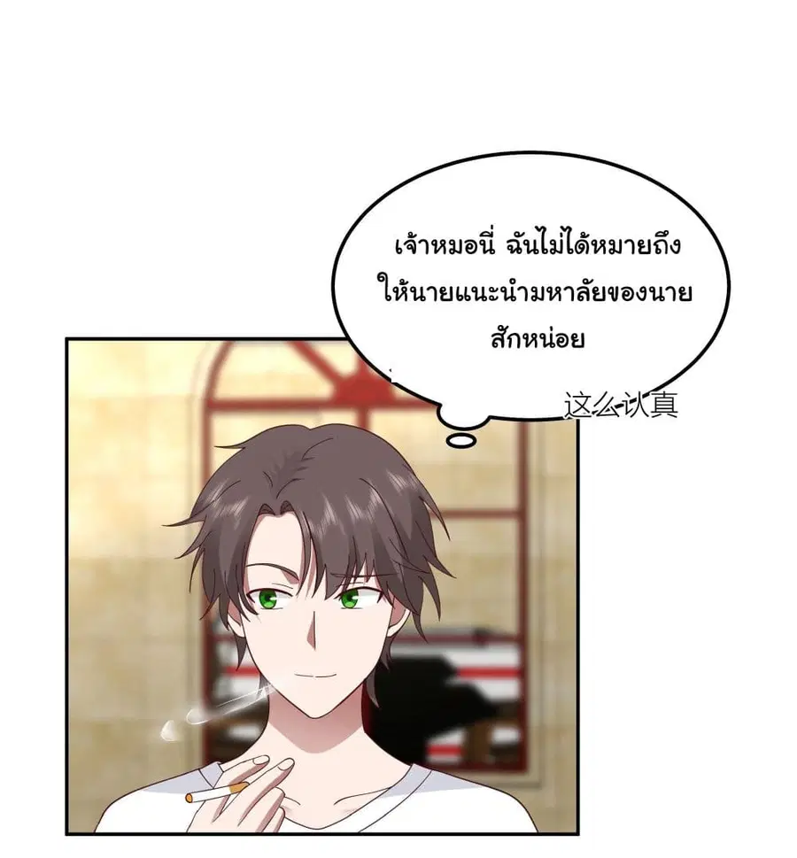 I Really Don’t Want to be Reborn ตอนที่ 14 หน้า 22