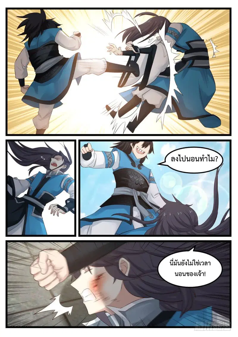 Martial Peak ตอนที่ 50 หน้า 12